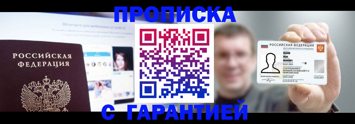 прописка 2025 в Балабаново