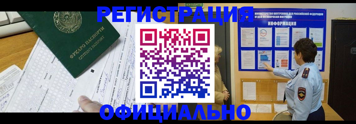 прописка для работы в Балабаново